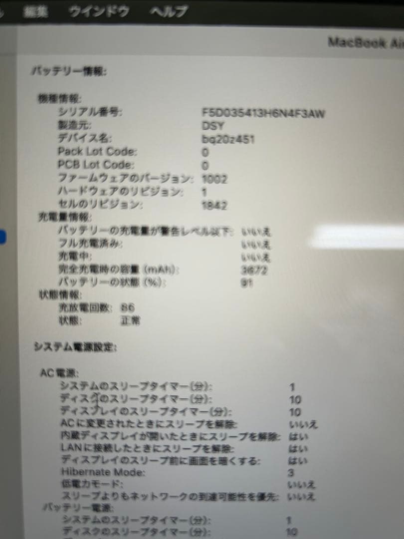 MacBook Air 13.3インチ