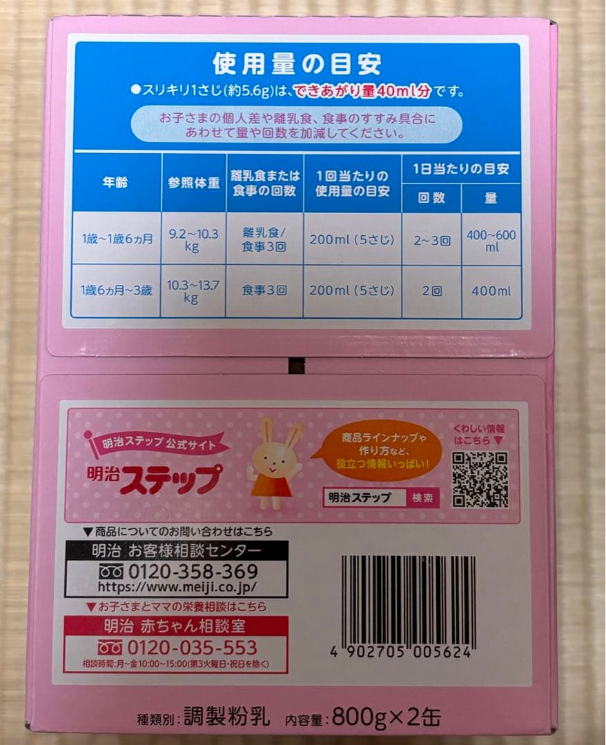新品未開封　明治 ステップ 800g×2缶パック×3セット