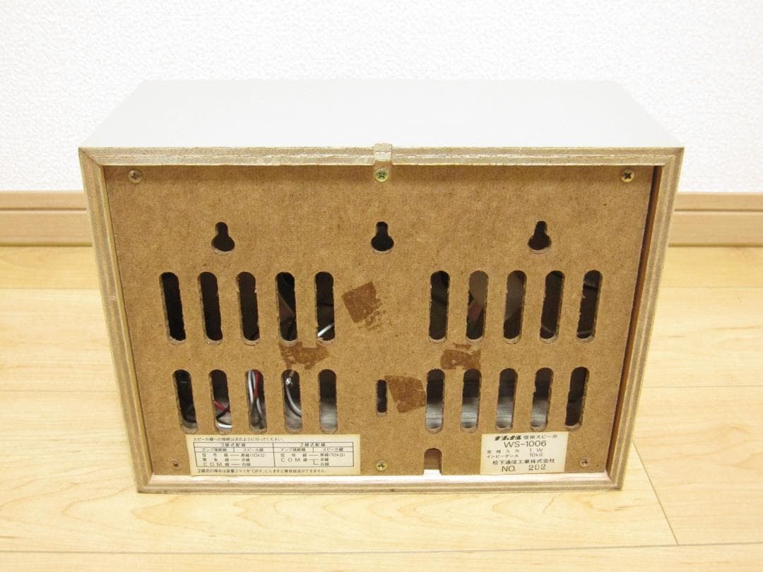 昭和レトロ当時物　National ナショナル　壁掛けスピーカー　WS-1006
