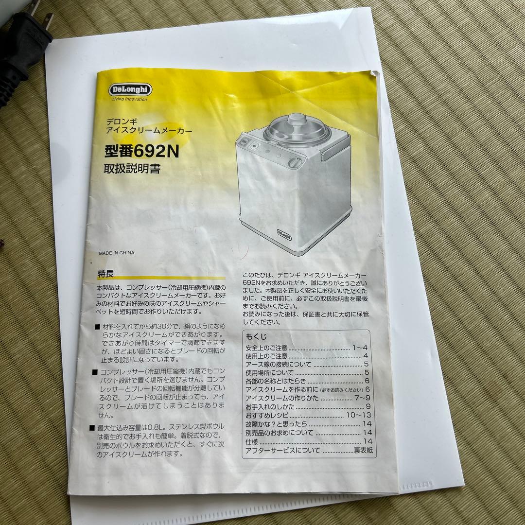 今週お値引き【美品】デロンギアイスクリームメーカー Mod.692