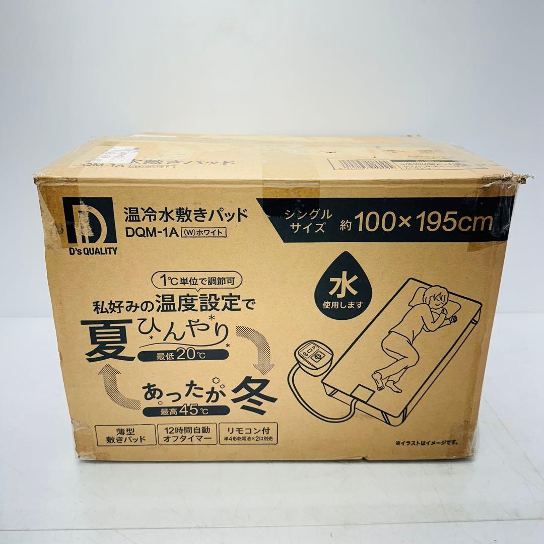 D'sQUALITY 温冷水敷きパッド　DQM-1A(w)ホワイト