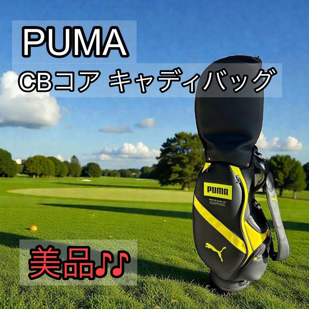 PUMA プーマ CBコア キャディバッグ [美品]