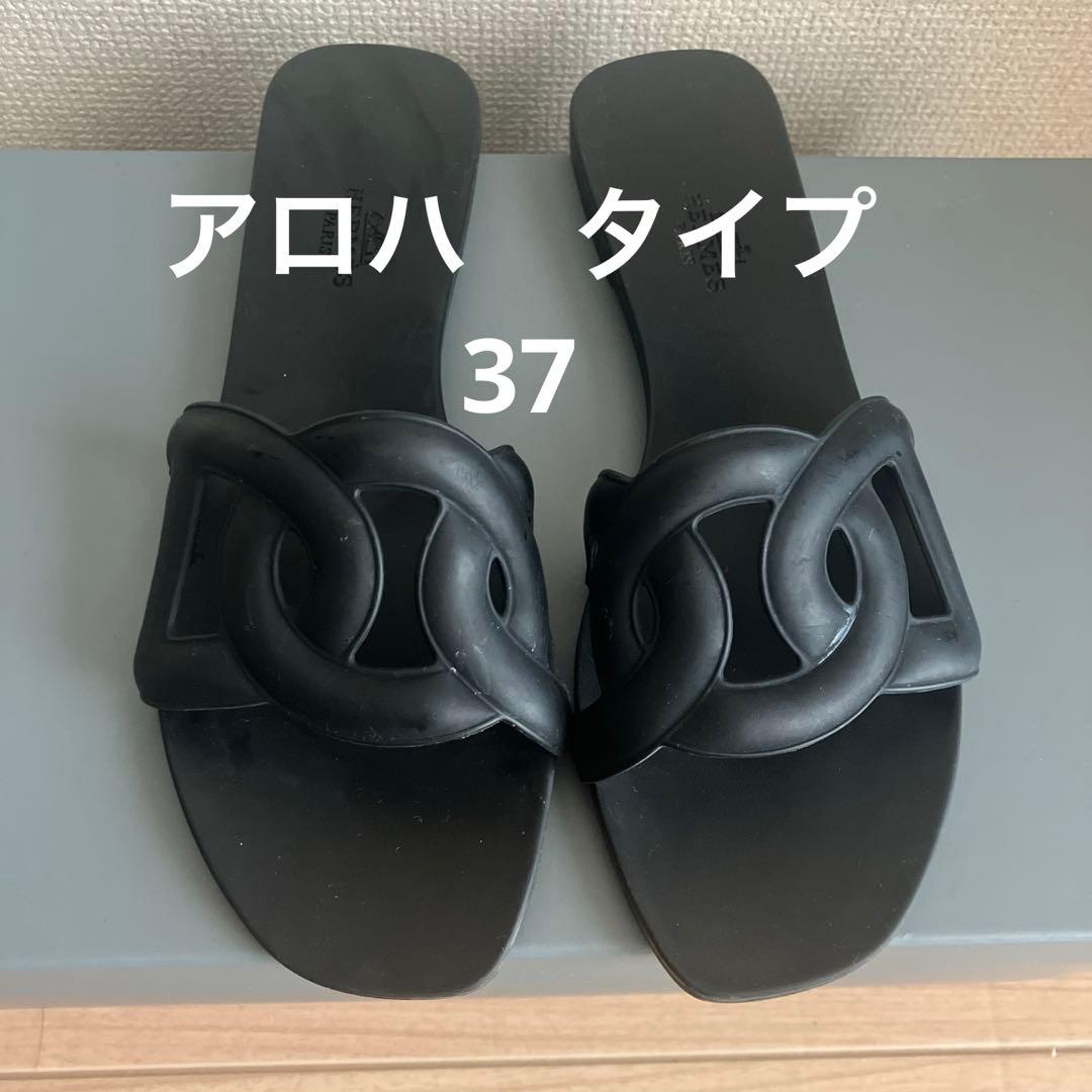 美品　エルメス　アロハ　タイプ　ラバーサンダル　ブラック　37 USED