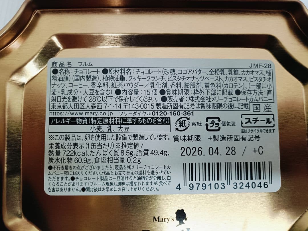 ジャミーラ/フルム 夢/イシュク/ライルメリー/バレンタイン/2026/