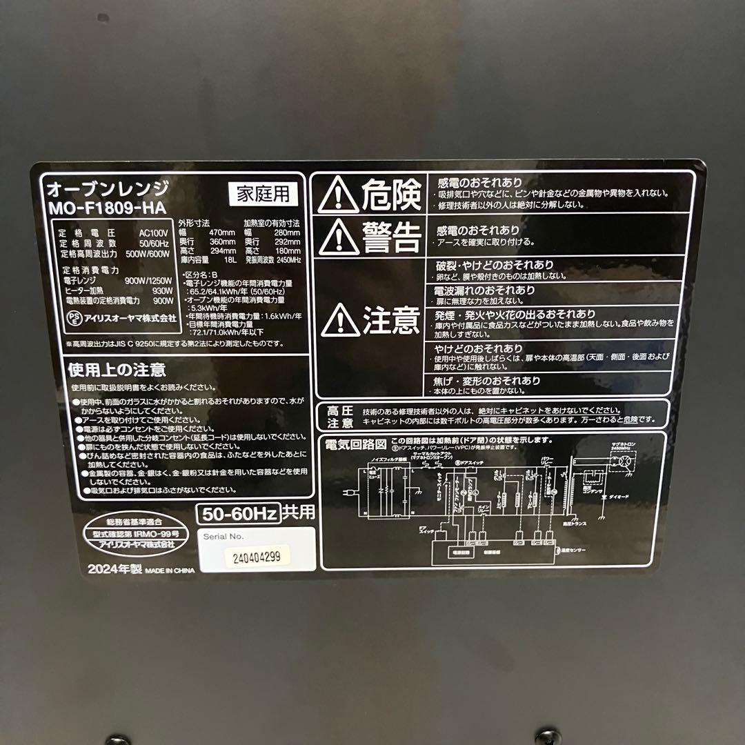 10r118 アイリスオーヤマ オーブンレンジ MO-F1809-HA ブラック