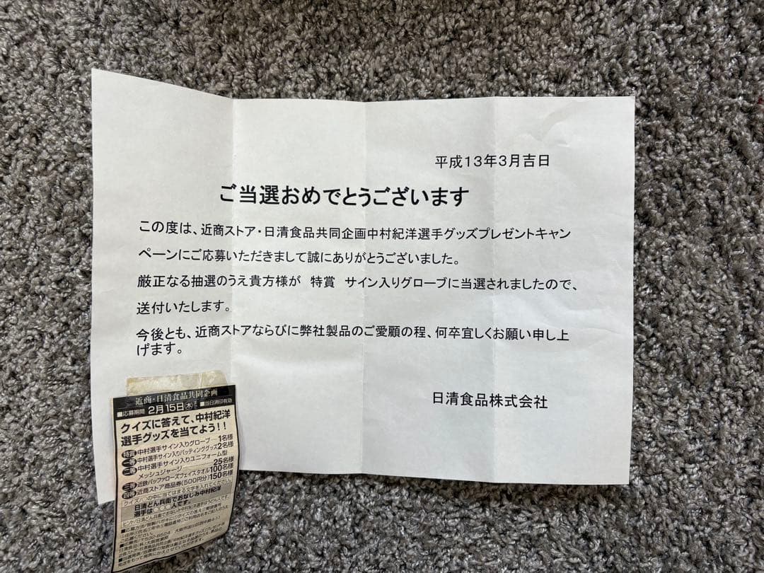 【一点物】中村紀洋 直筆サイン久保田スラッガー グローブ 日清食品特賞2000年