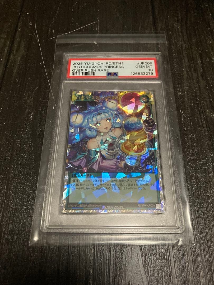 コスモス姫のお戯れ オーバーラッシュ　絵違い　psa10