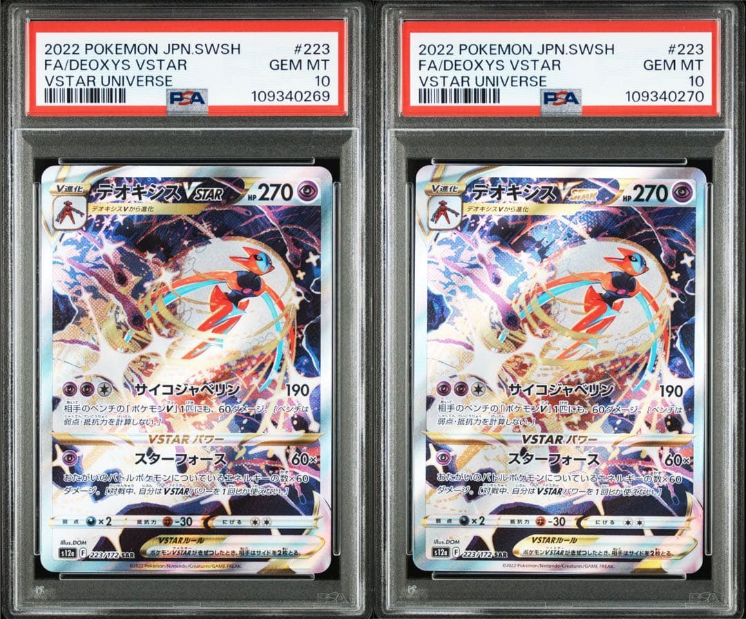 PSA10 連番 デオキシスvstar sar ①