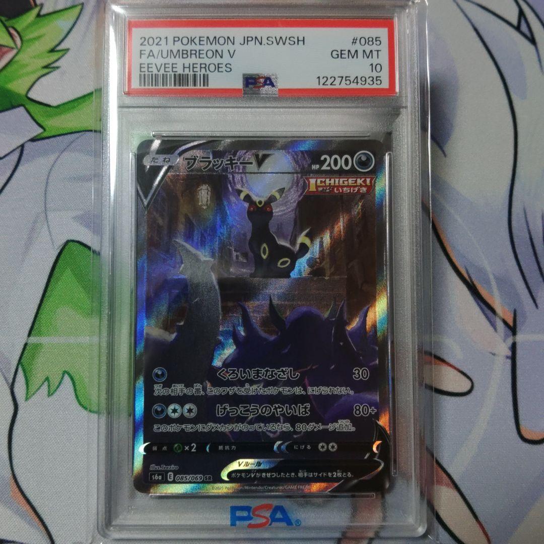 最高評価【PSA10】ブラッキーV SA SR ポケモンカード