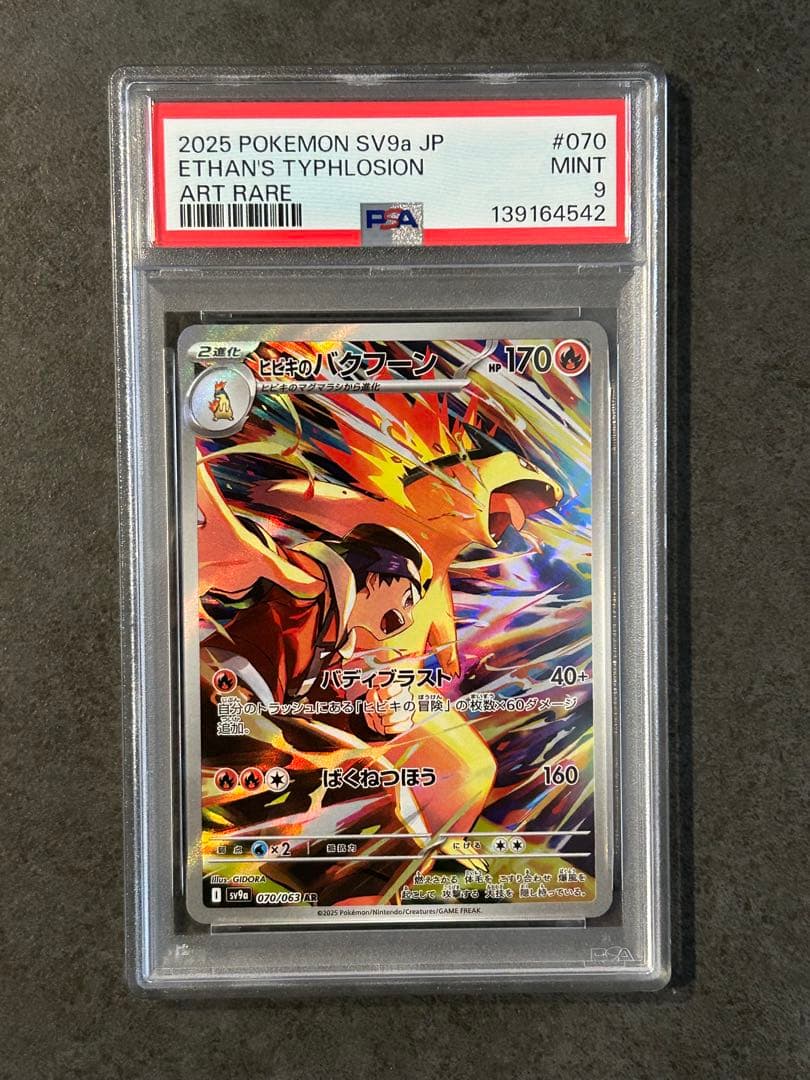 PSA 連番 ヒビキのホウオウ バクフーン 熱風のアリーナ