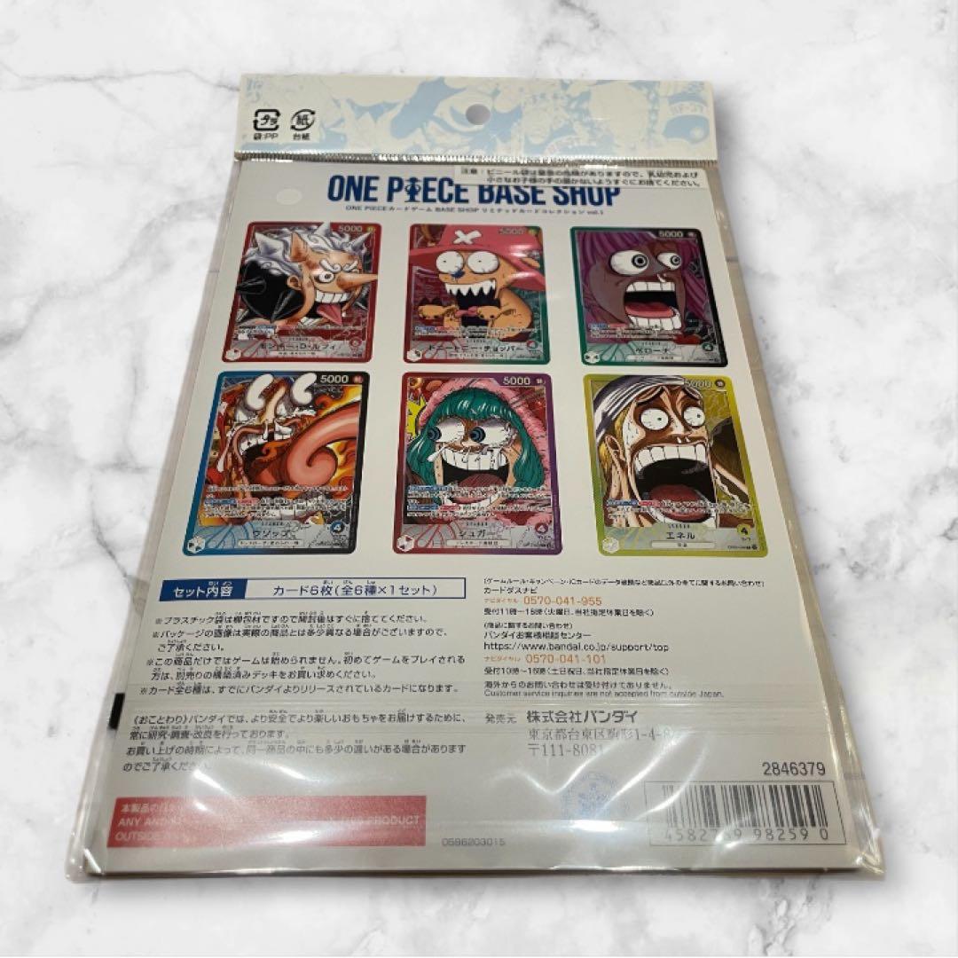 ワンピースBASE SHOP リミテッドカードコレクション vol.1 限定品