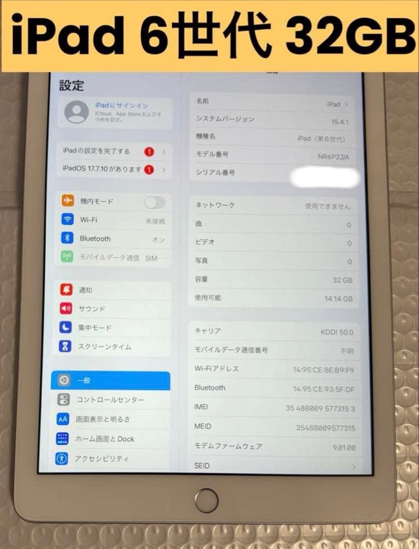iPad 第6世代 32GB バッテリー:99%