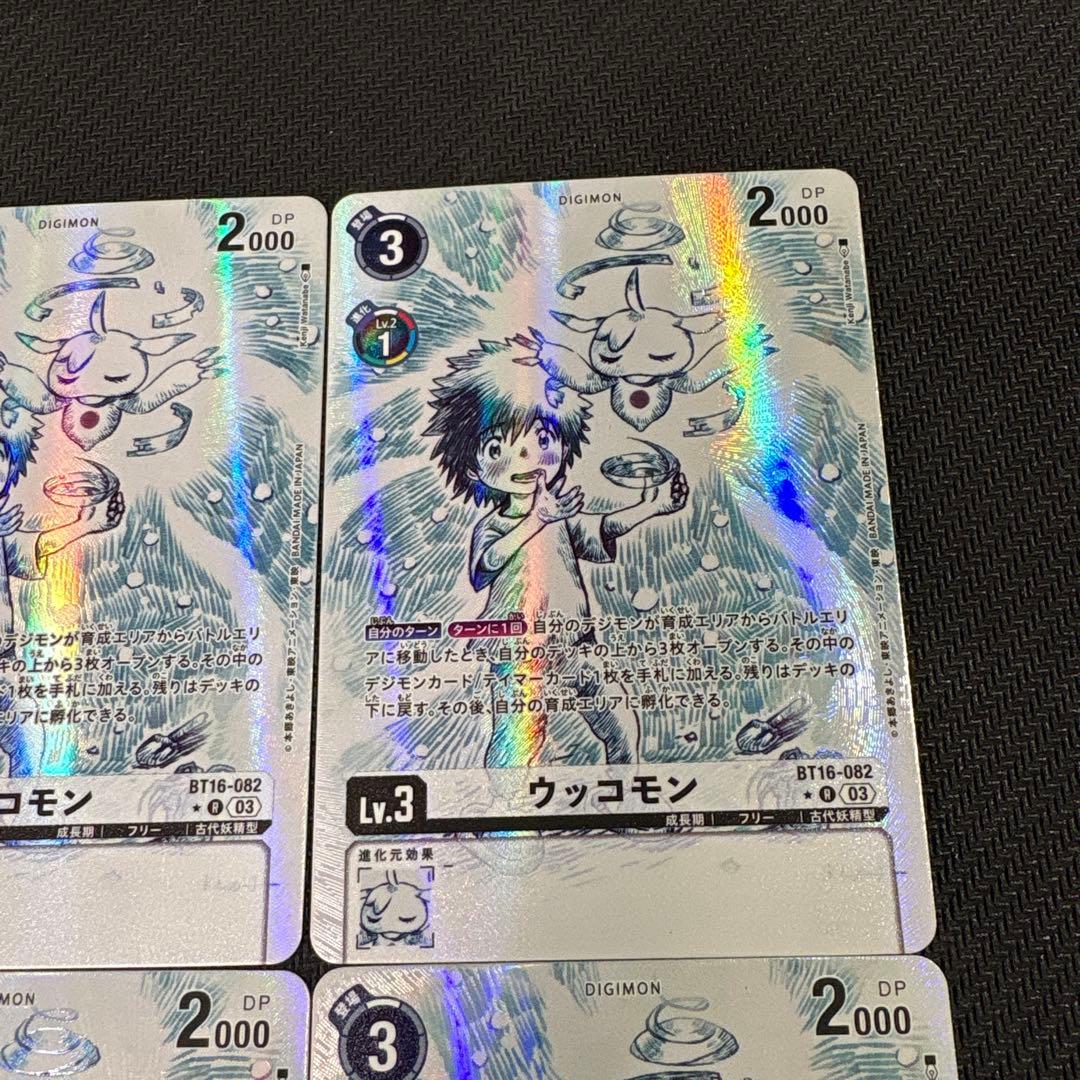 デジモンカード　16弾　ウッコモン　パラレル　4枚セット