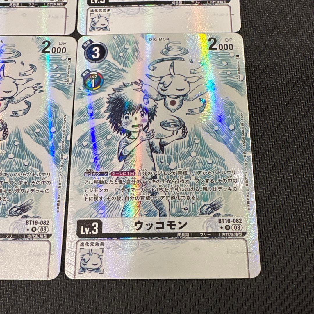 デジモンカード　16弾　ウッコモン　パラレル　4枚セット
