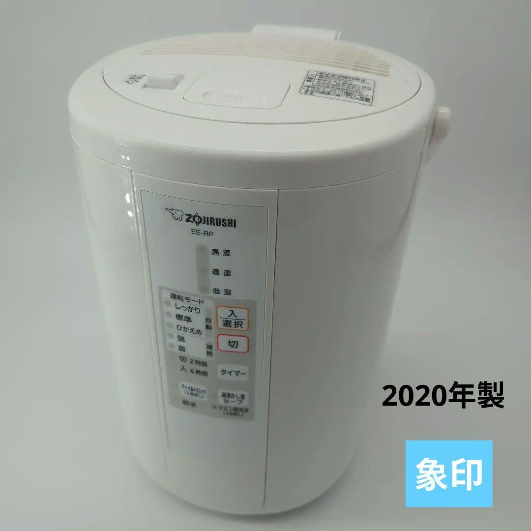 象印　スチーム式加湿器 2020年製