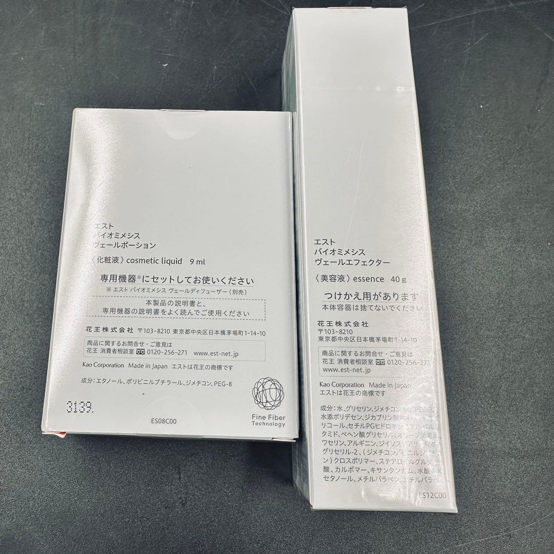 新品　est バイオミメシス　ヴェールポーション、エフェクター2点セット