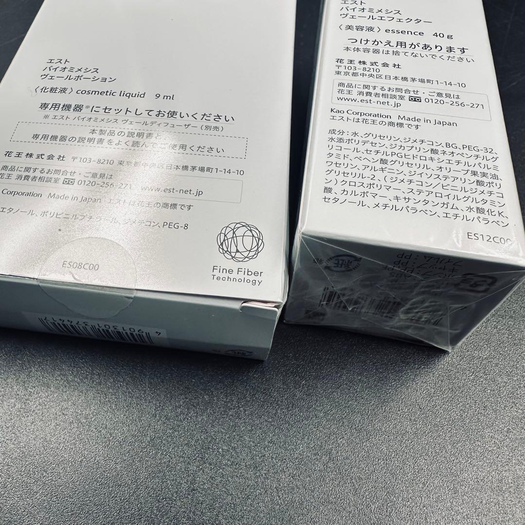 新品　est バイオミメシス　ヴェールポーション、エフェクター2点セット