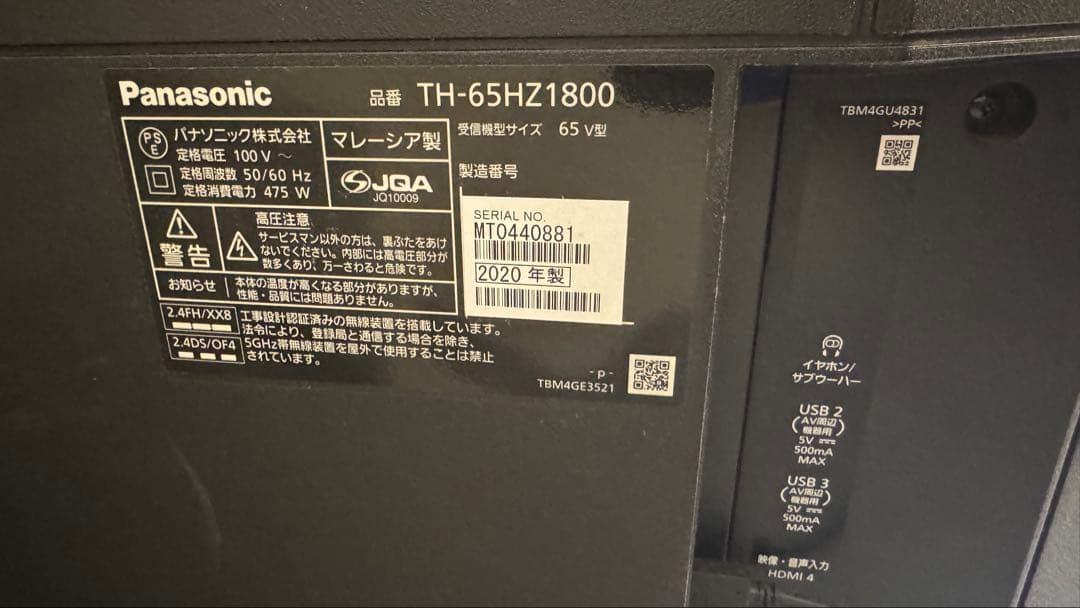 Panasonic 4K有機ELテレビ TH-65HZ1800 2020年 引取