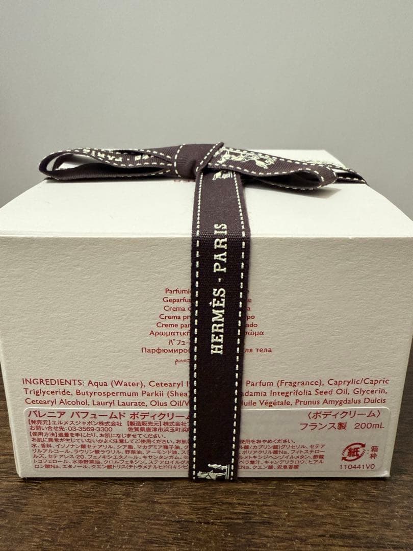 HERMES バレニア パフュームド ボディクリーム 200ml