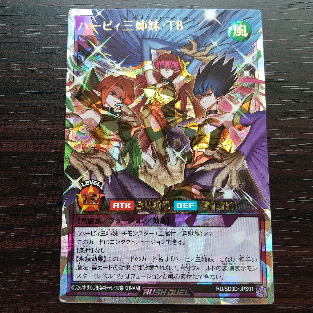 ハーピィ三姉妹・TB オーバラッシュレア ORR 遊戯王RD