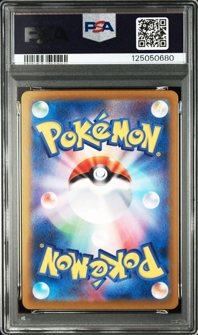 ナンジャモのハラバリーEX SAR 【PSA10】