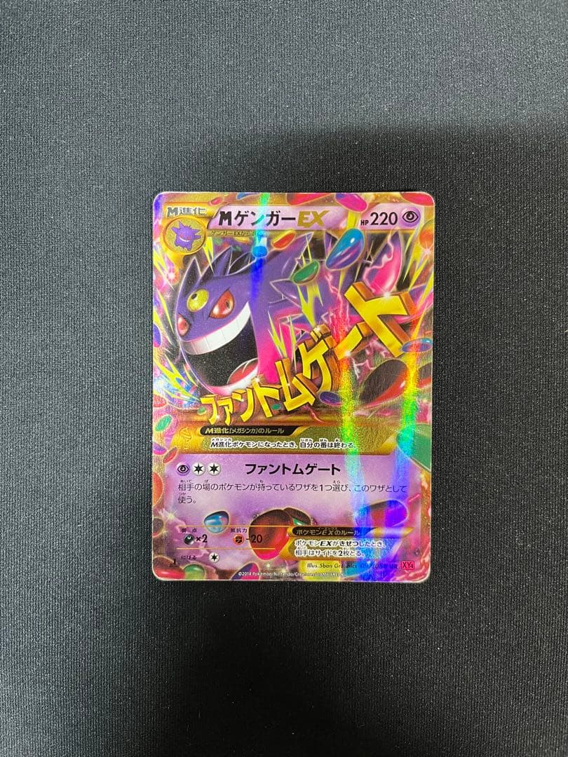 ゲンガーEX UR XY4 ファントムゲート 097/088