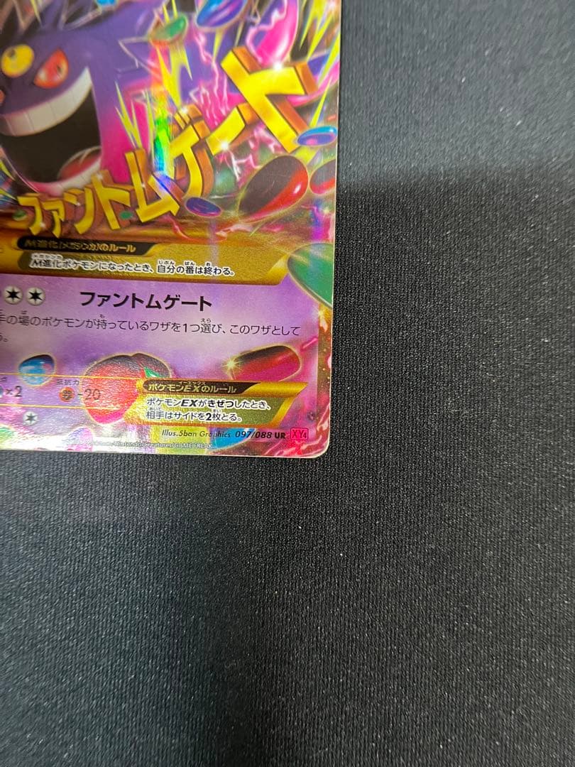 ゲンガーEX UR XY4 ファントムゲート 097/088