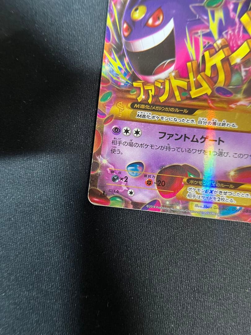 ゲンガーEX UR XY4 ファントムゲート 097/088