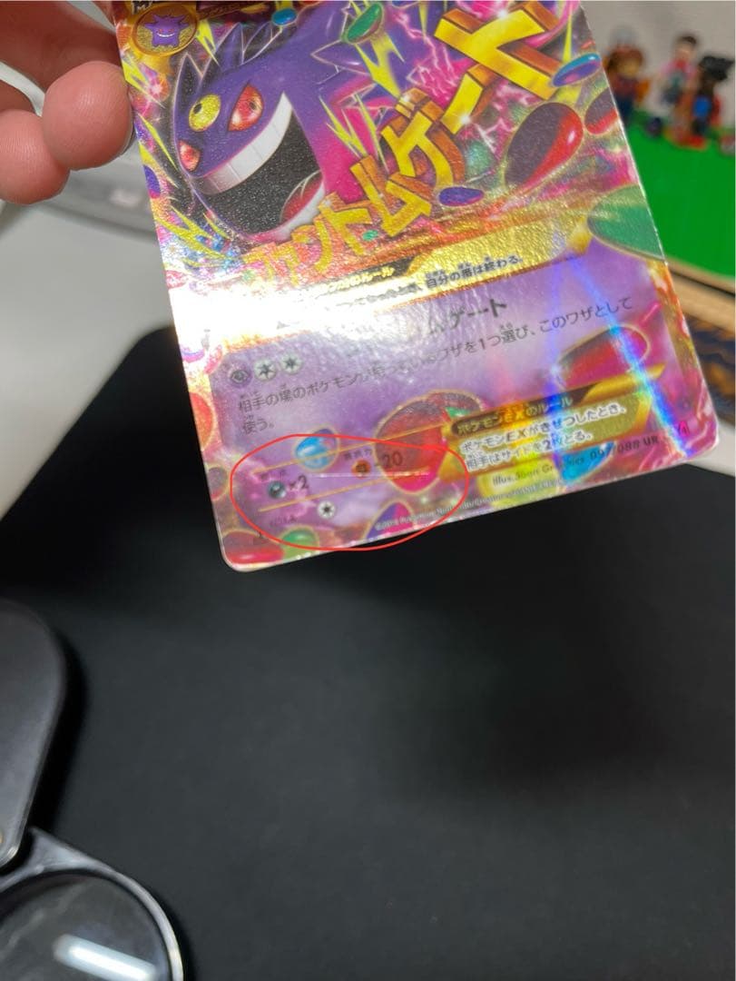 ゲンガーEX UR XY4 ファントムゲート 097/088