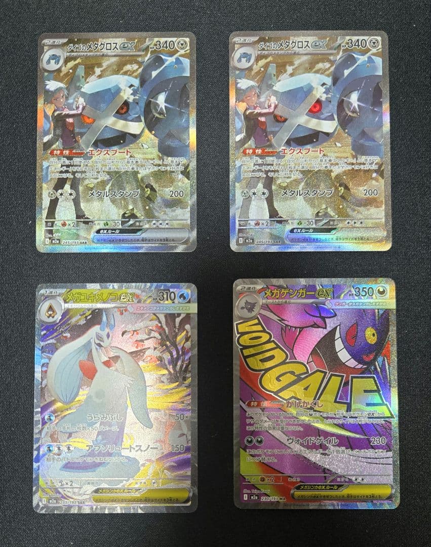 ポケモンカード　メガドリーム　MA SARまとめ売り