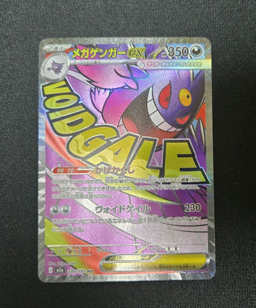 ポケモンカード　メガドリーム　MA SARまとめ売り
