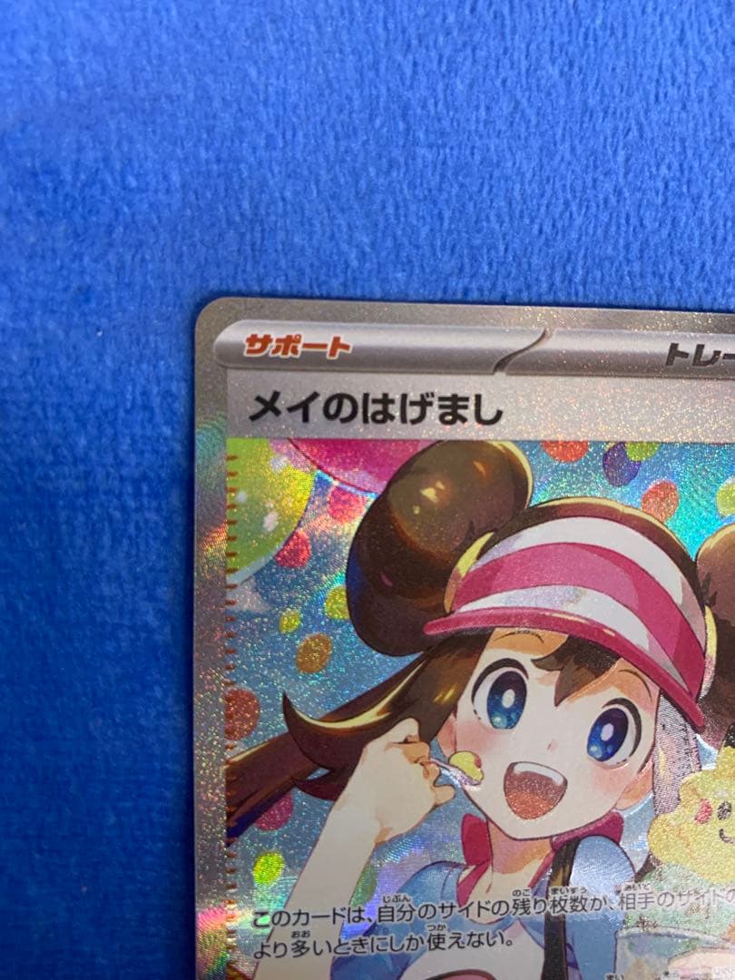 [SAR.SR2枚セット！]メイのはげまし　SAR、SR