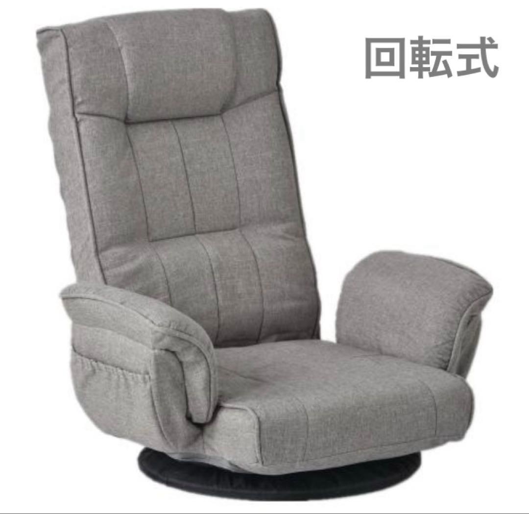新品　座椅子　ハイバック　リクライニングチェア　回転式　多機能　ライトグレー