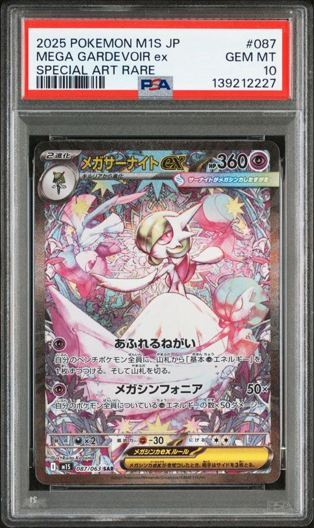 サーナイトex メガサーナイトex SAR PSA10 鑑定品 連番