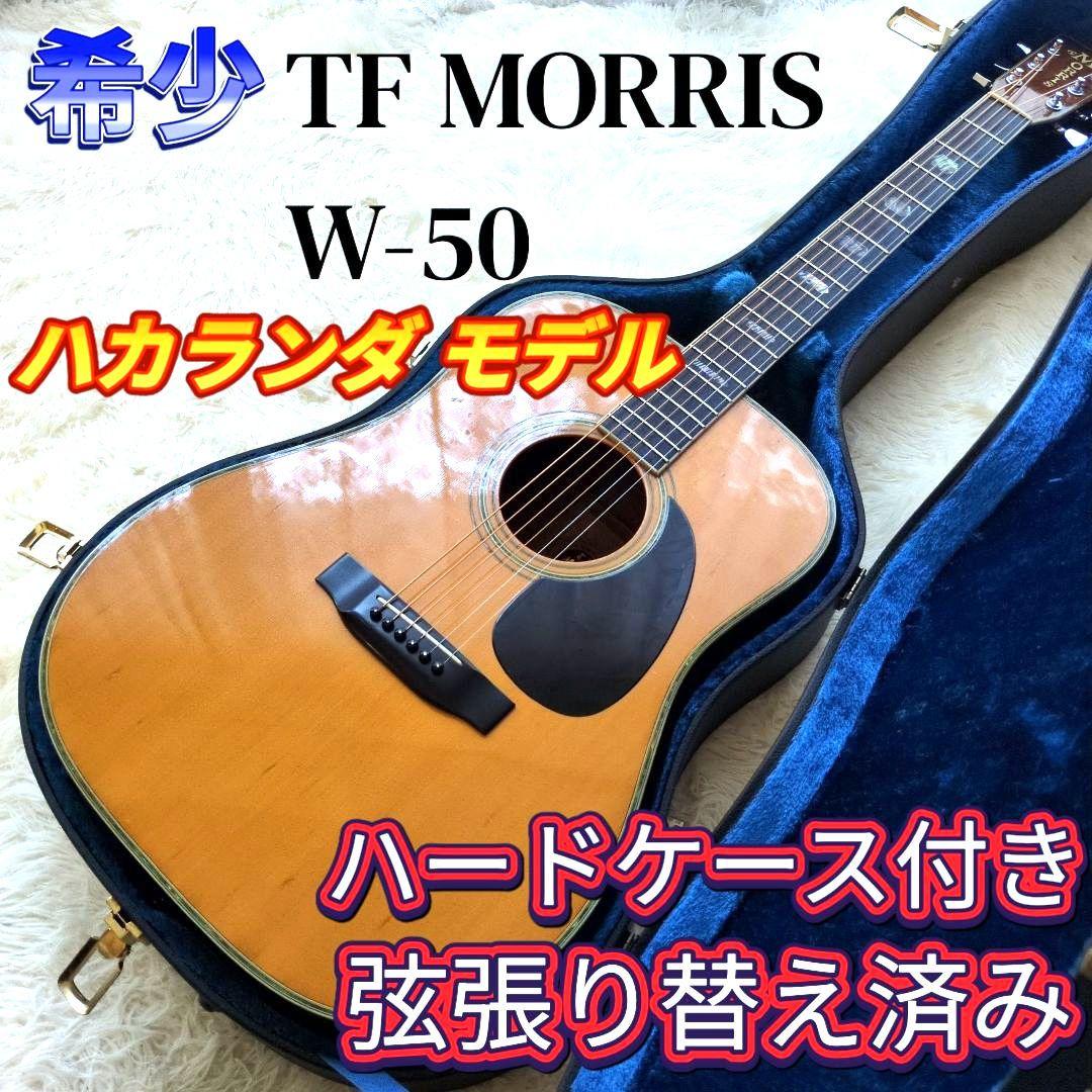 希少　新品弦　現状販売 MORRIS TF W-50 ハカランダモデル