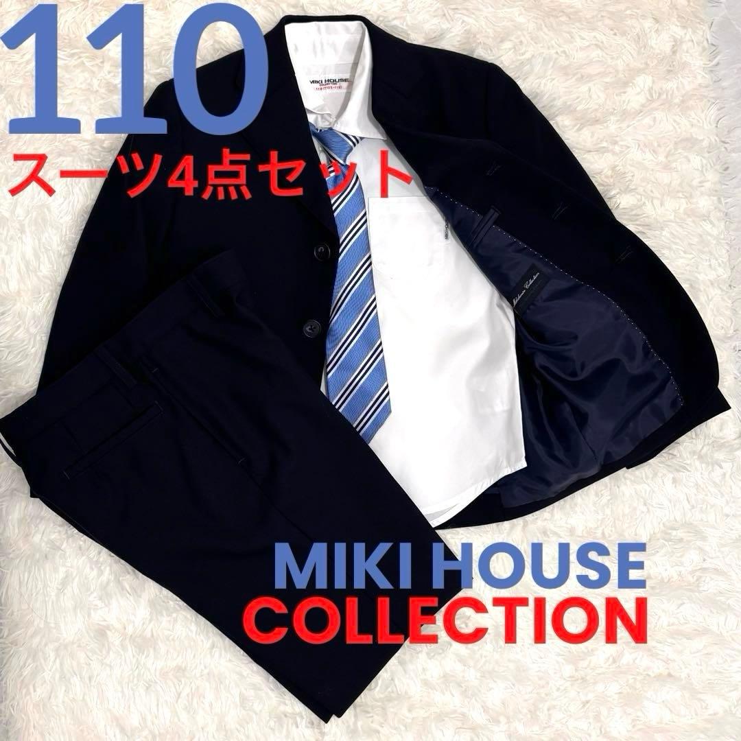 美品✨ミキハウス 110 スーツ 入学式 卒園式 フォーマル 七五三 男の子