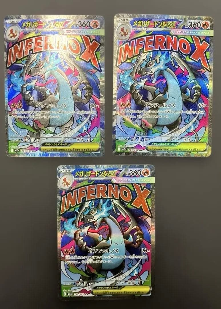 メガリザードンex MA 【3枚】