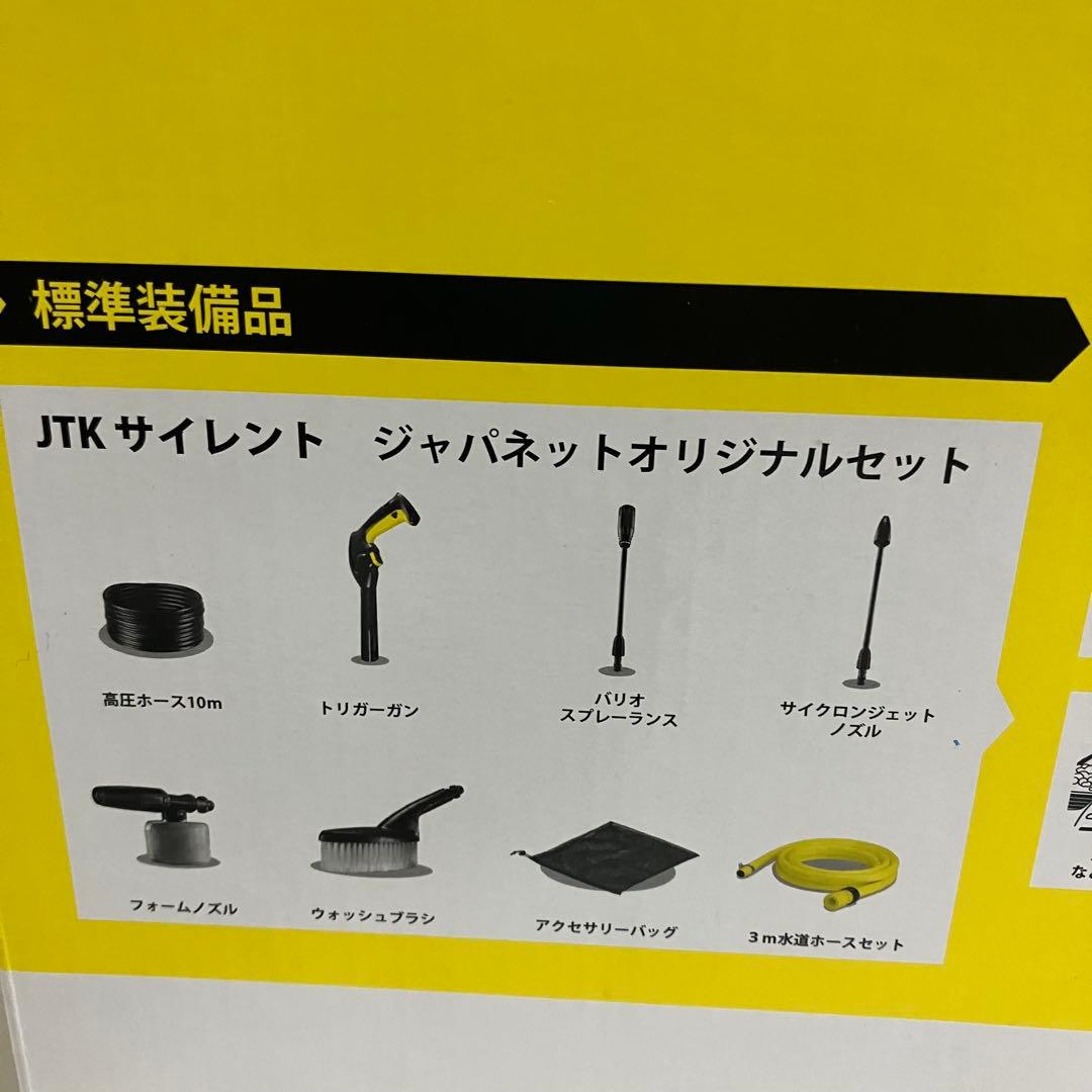 未使用品　KARCHER ケルヒャー　高圧洗浄機　JTKサイレント