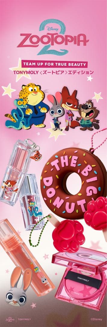 トニーモリー ズートピア