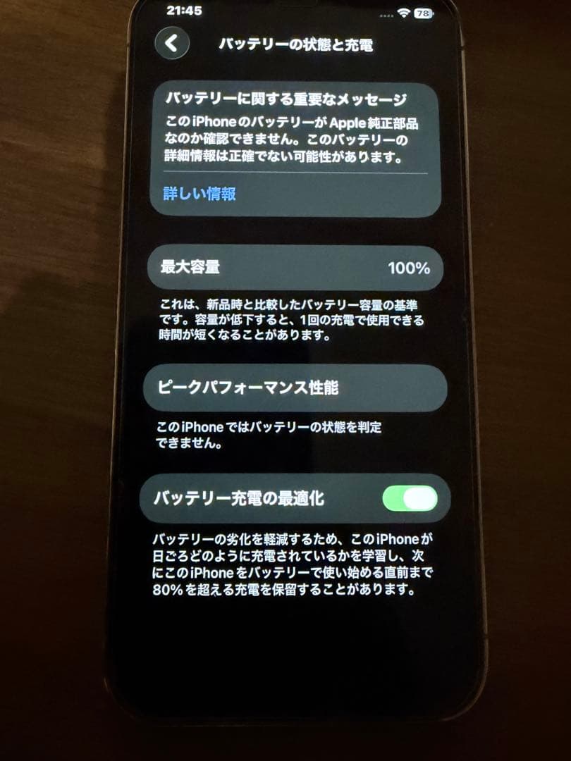 iPhone12pro（非純正バッテリー）