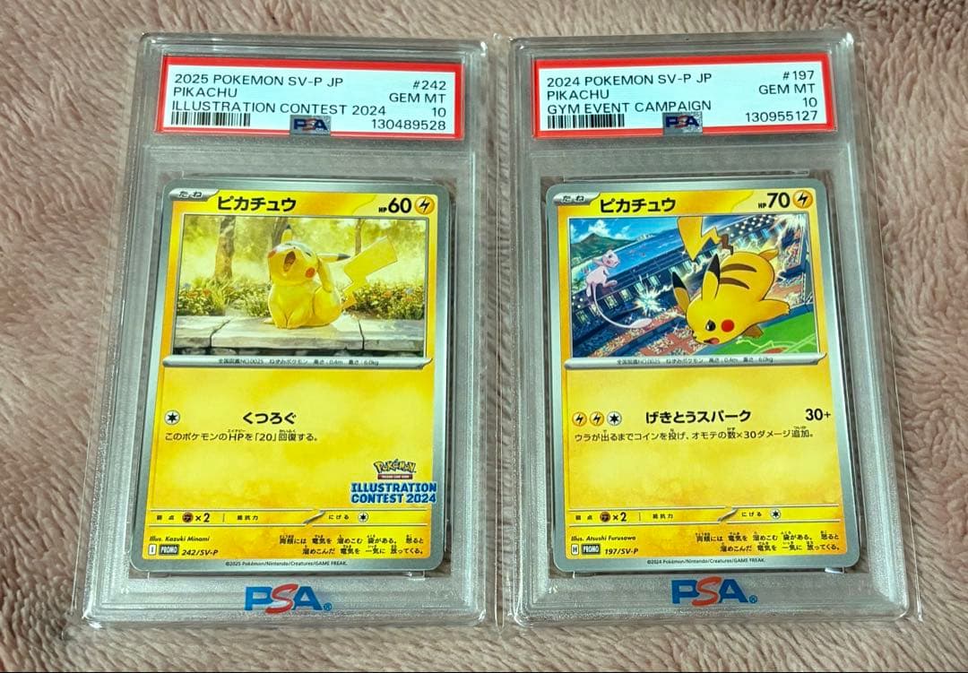 ピカチュウ　PSA10 242/sv-p 197/sv-p