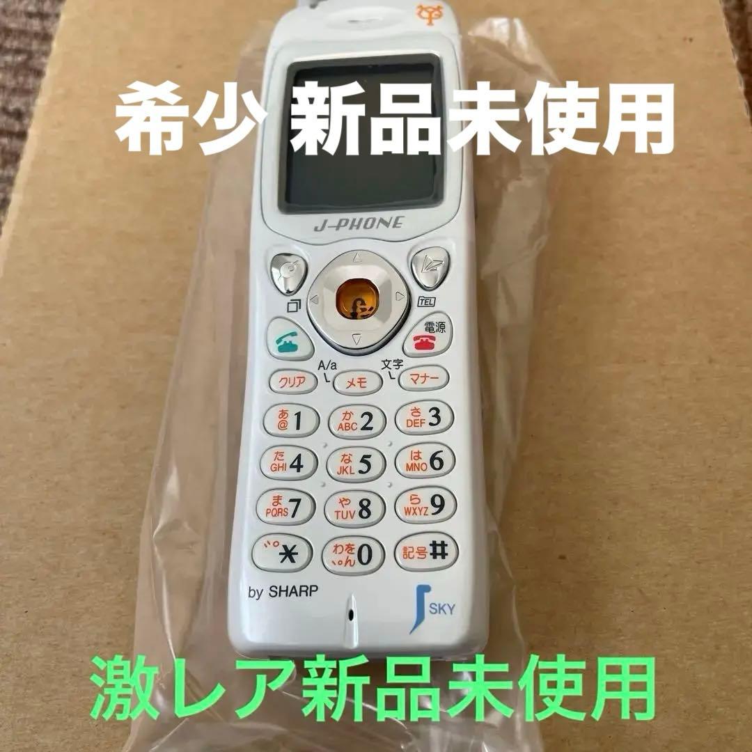 ［激レア］新品J-PHONE J-SH03 読売ジャイアンツデザイン値下げ！