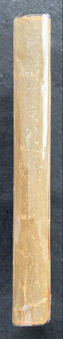 苗代清太郎　祝詞作文辞典（天・地・人編）