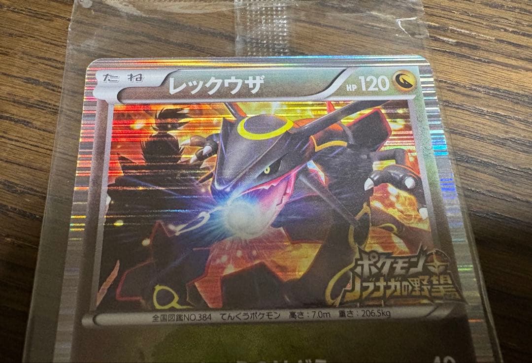 ノブナガの野望 レックウザ ポケモンカード 未開封 プロモカード