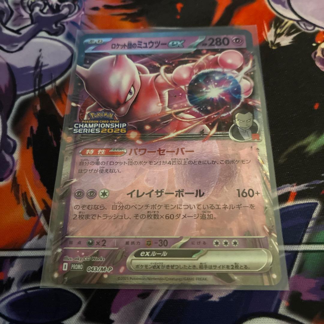 ポケカ　ロケット団のミュウツーex CL4勝プロモ