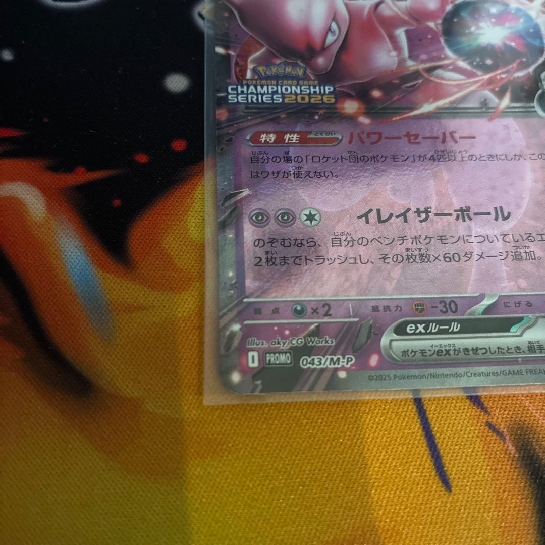 ポケカ　ロケット団のミュウツーex CL4勝プロモ