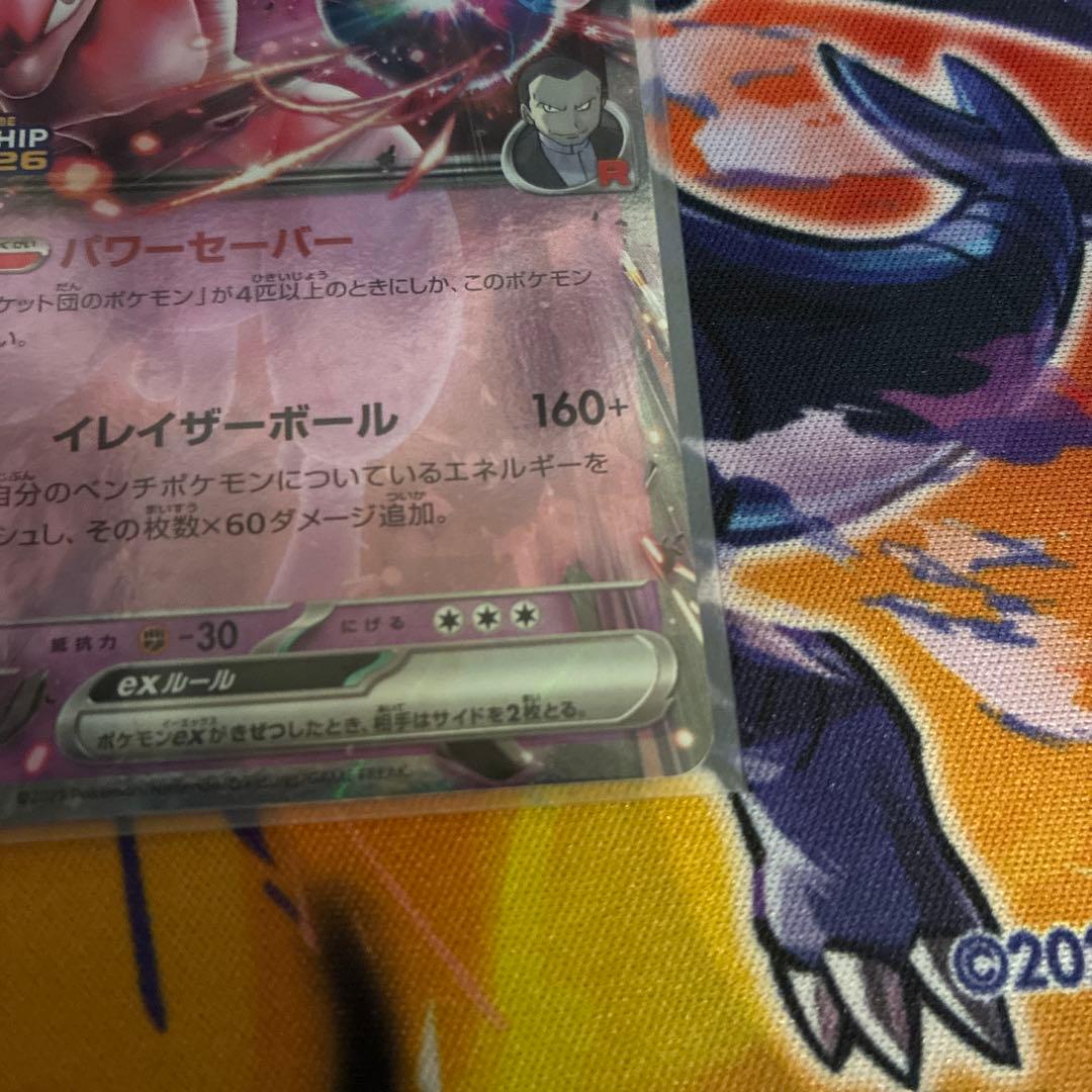 ポケカ　ロケット団のミュウツーex CL4勝プロモ