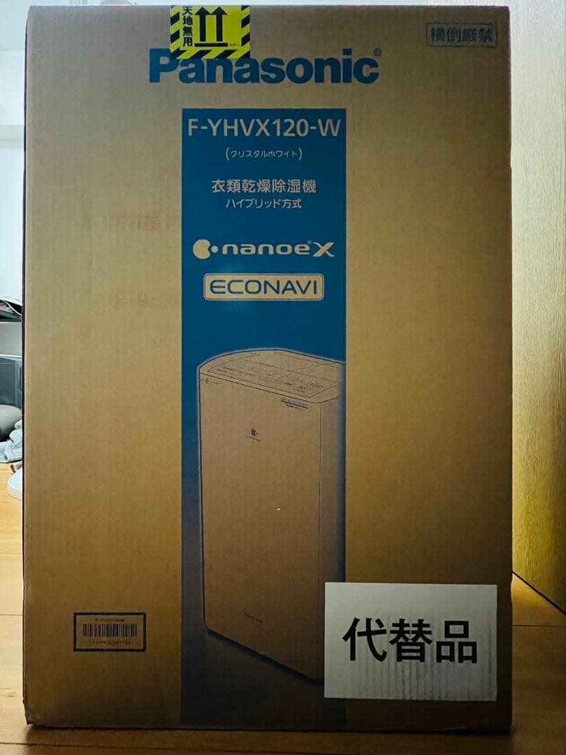 Panasonic F-YHVX120-W 衣類乾燥除湿機　リコール代替品