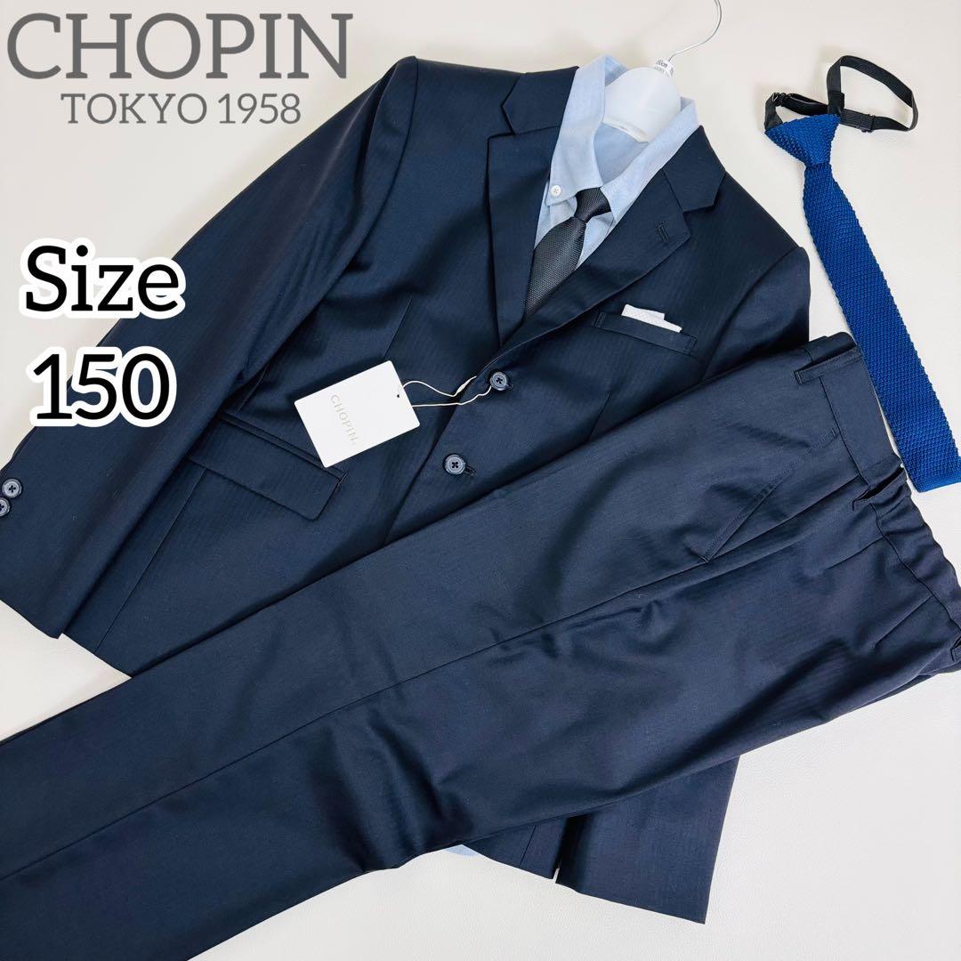 2627【新品タグ付】ショパン 150cm フォーマル 5点+1セット ネイビー