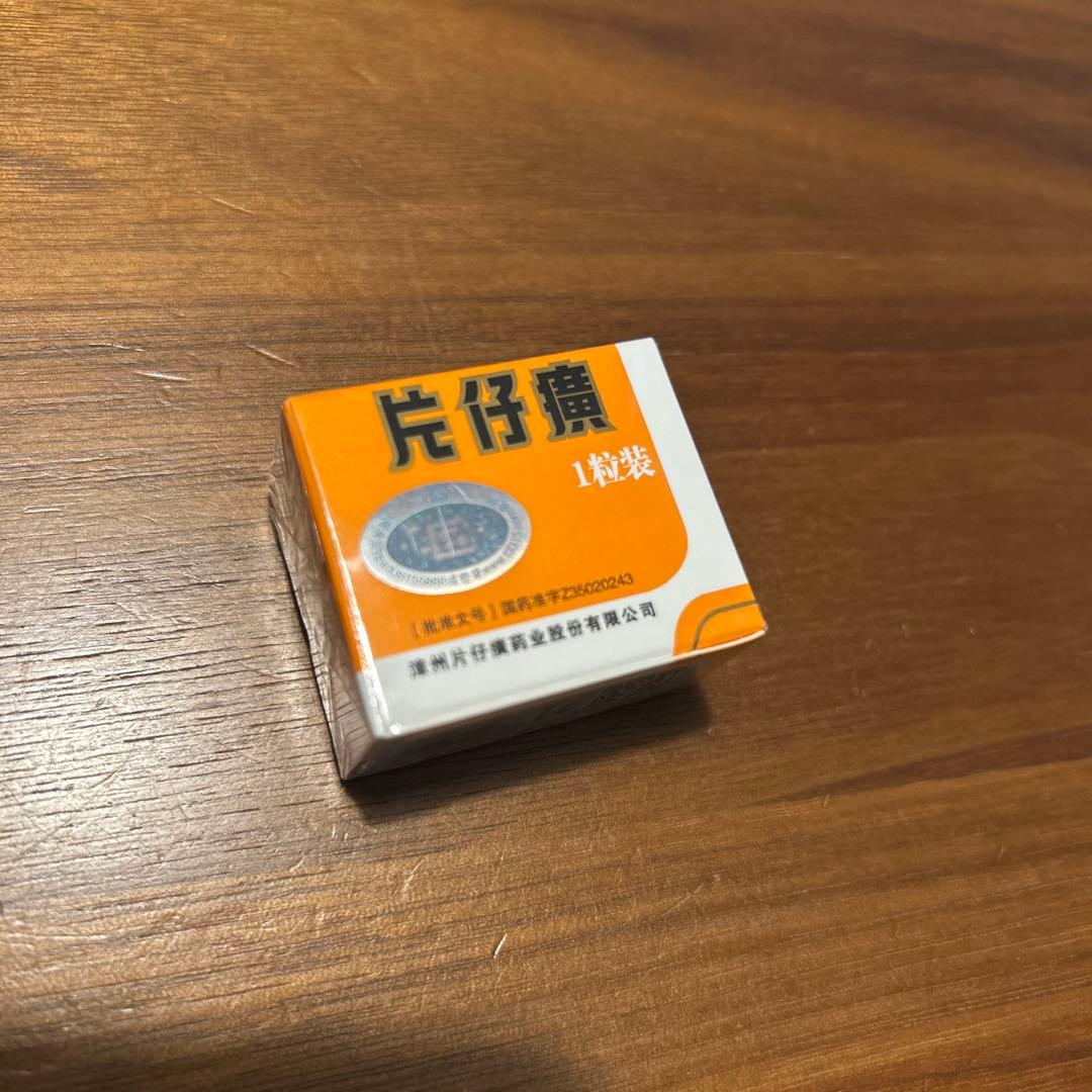 へんしこう 一粒入り【新品未開封】片仔廣